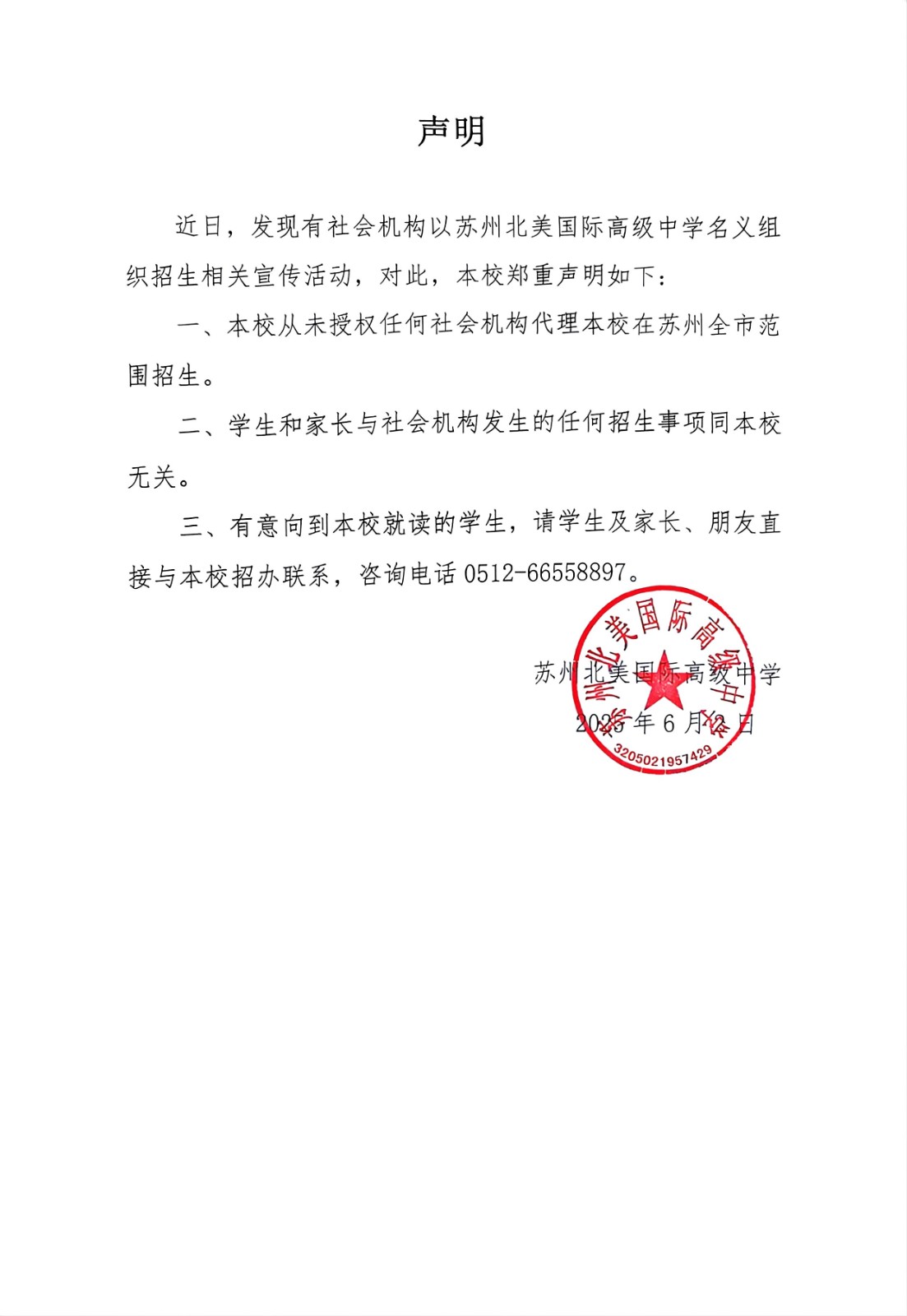 声明(1).jpg